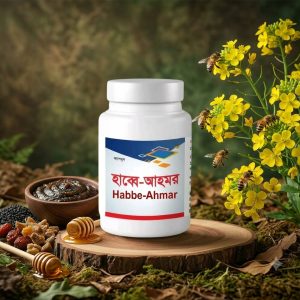 হাব্বে আহমর - Habbe Ahmar